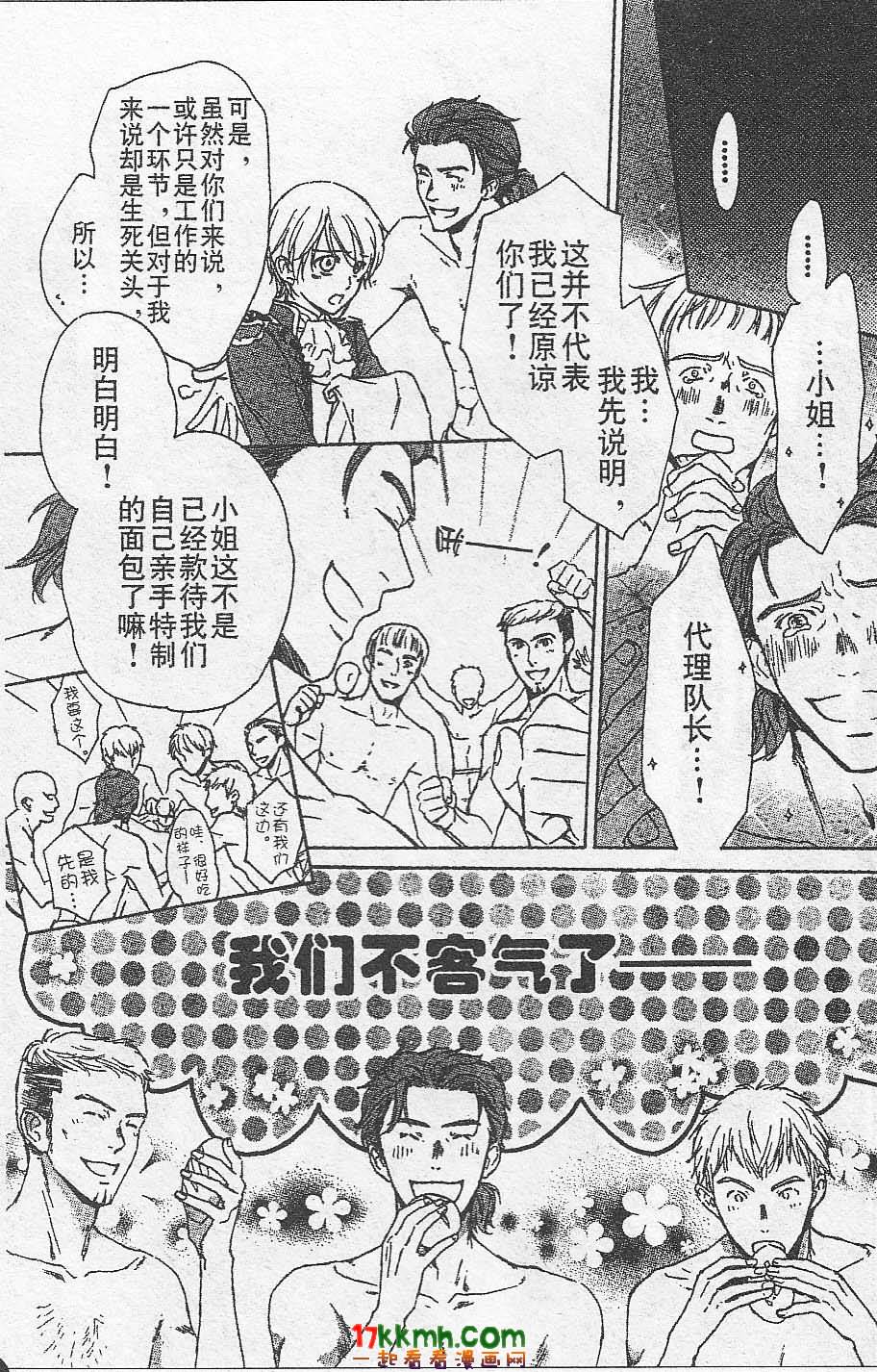 替身伯爵的冒险韩漫全集-第09话无删减无遮挡章节图片 