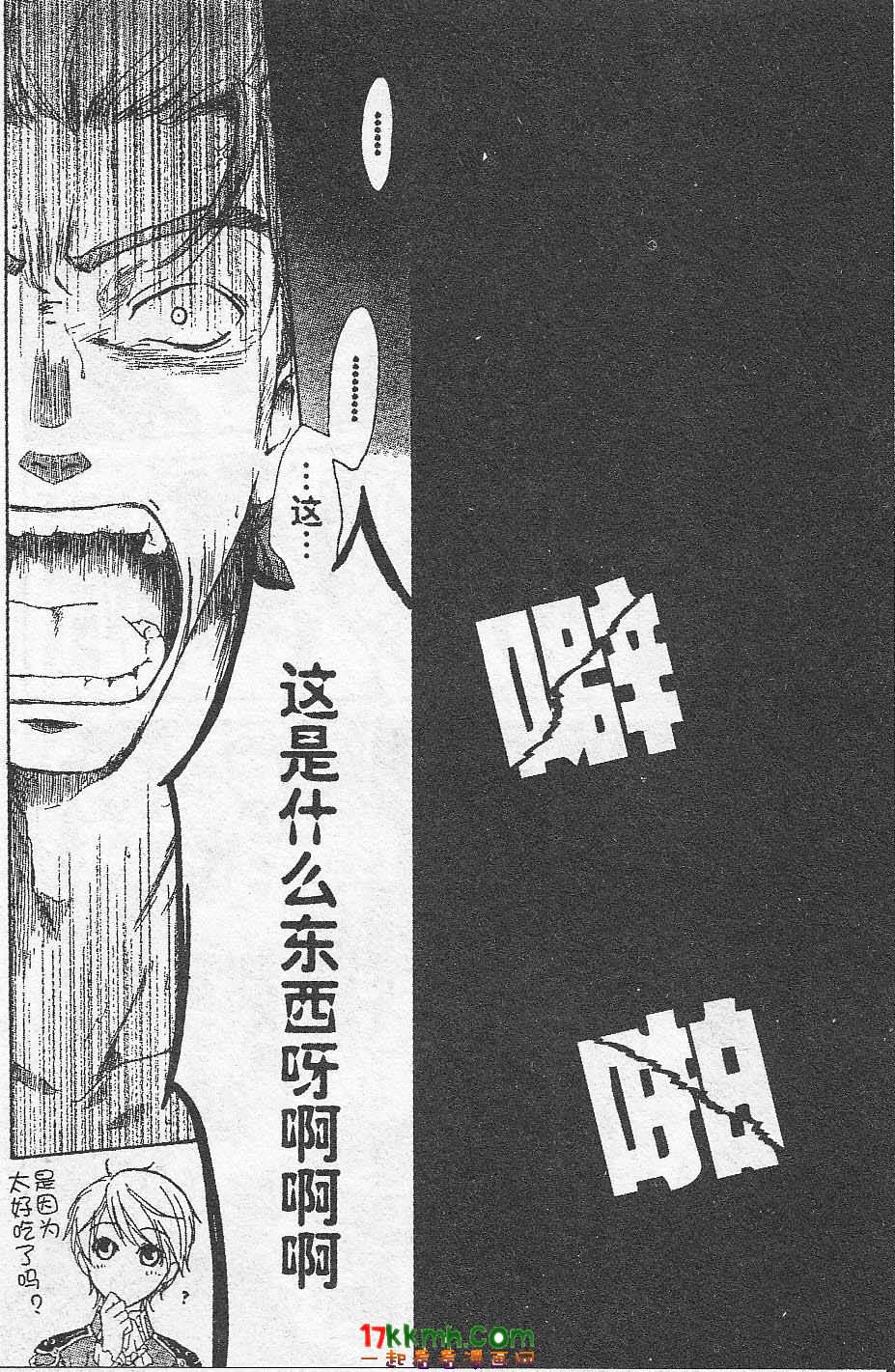 替身伯爵的冒险韩漫全集-第09话无删减无遮挡章节图片 
