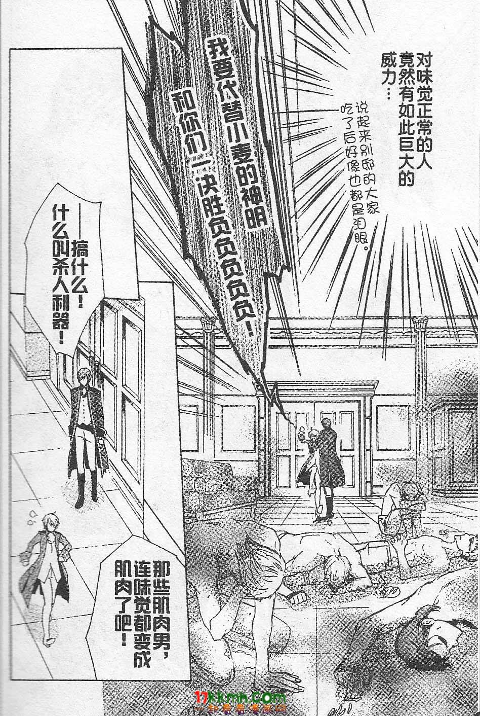 替身伯爵的冒险韩漫全集-第09话无删减无遮挡章节图片 