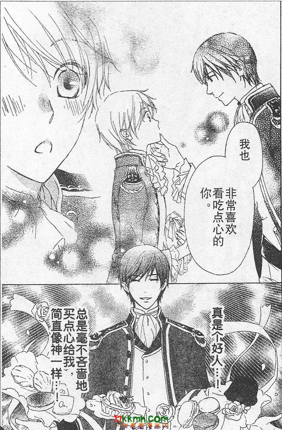 替身伯爵的冒险韩漫全集-第09话无删减无遮挡章节图片 