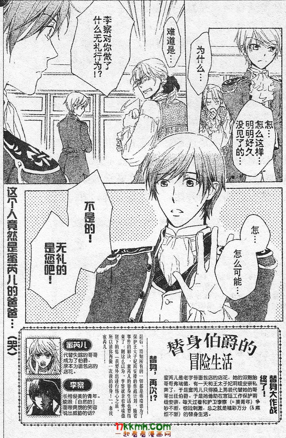 替身伯爵的冒险韩漫全集-第09话无删减无遮挡章节图片 