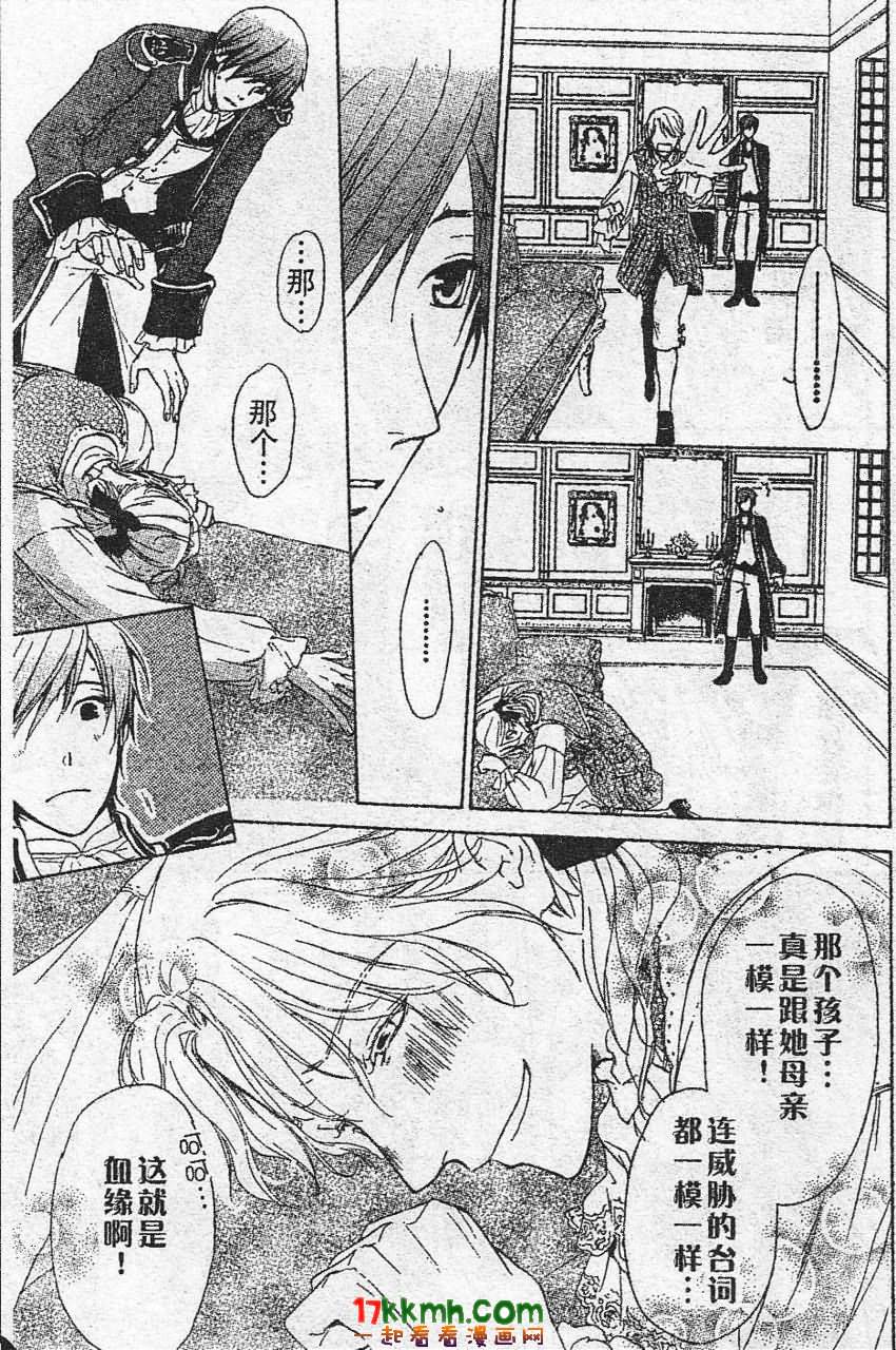 替身伯爵的冒险韩漫全集-第09话无删减无遮挡章节图片 