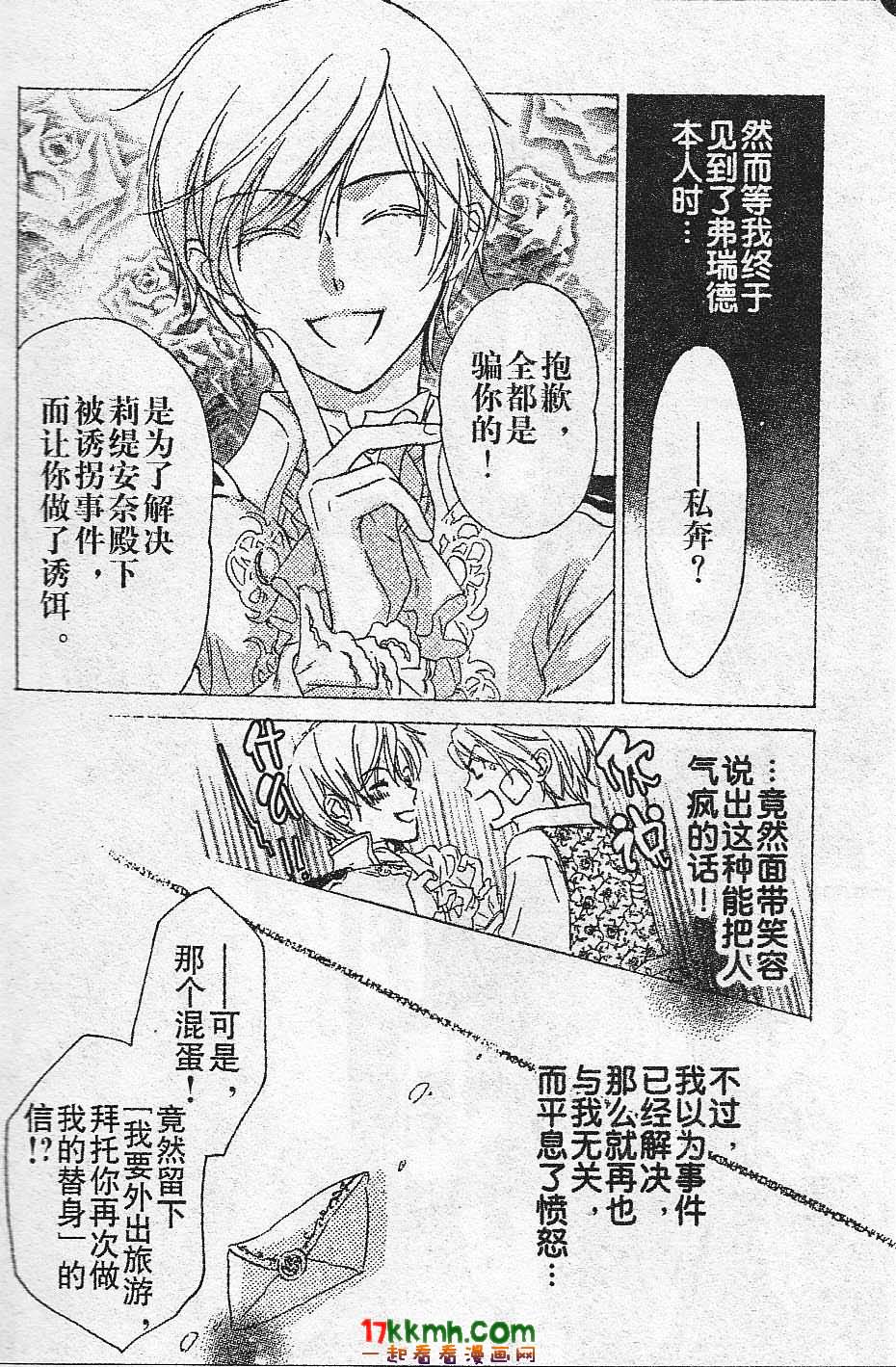 替身伯爵的冒险韩漫全集-第09话无删减无遮挡章节图片 