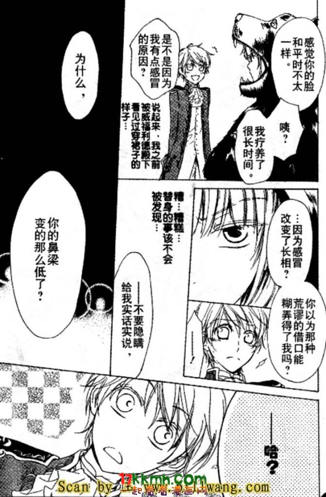 替身伯爵的冒险韩漫全集-第10-11话无删减无遮挡章节图片 