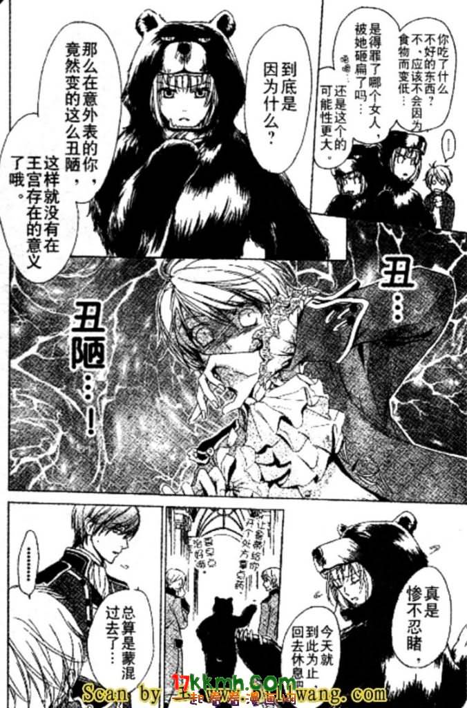 替身伯爵的冒险韩漫全集-第10-11话无删减无遮挡章节图片 