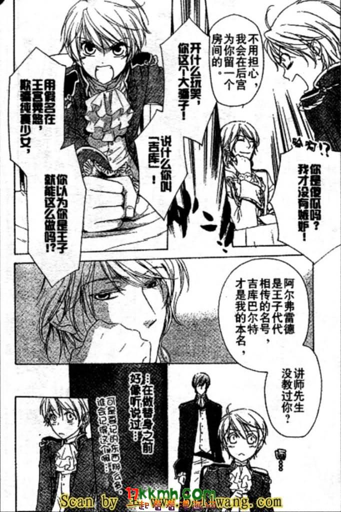 替身伯爵的冒险韩漫全集-第10-11话无删减无遮挡章节图片 