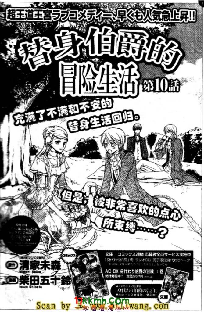 替身伯爵的冒险韩漫全集-第10-11话无删减无遮挡章节图片 