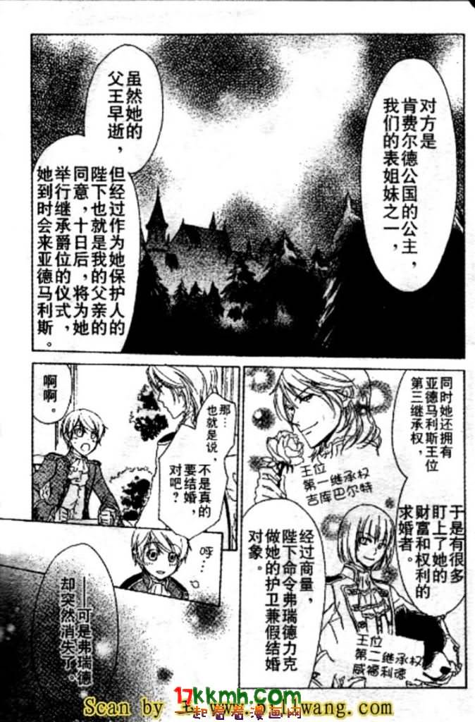 替身伯爵的冒险韩漫全集-第10-11话无删减无遮挡章节图片 