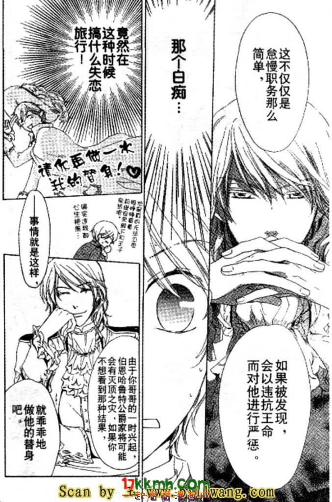 替身伯爵的冒险韩漫全集-第10-11话无删减无遮挡章节图片 
