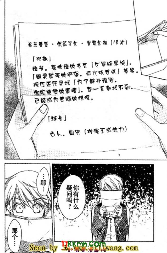 替身伯爵的冒险韩漫全集-第10-11话无删减无遮挡章节图片 