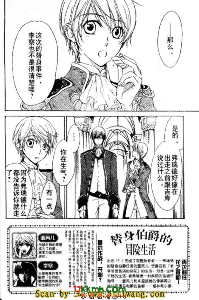 替身伯爵的冒险韩漫全集-第10-11话无删减无遮挡章节图片 