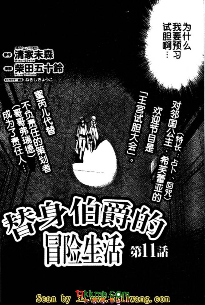 替身伯爵的冒险韩漫全集-第10-11话无删减无遮挡章节图片 