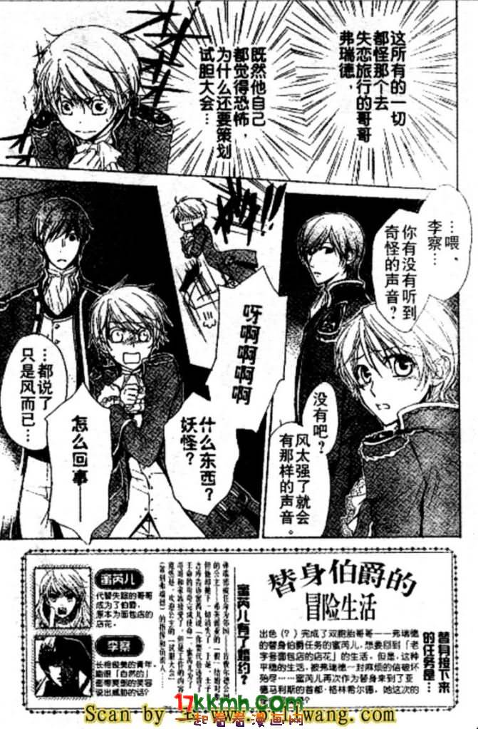 替身伯爵的冒险韩漫全集-第10-11话无删减无遮挡章节图片 