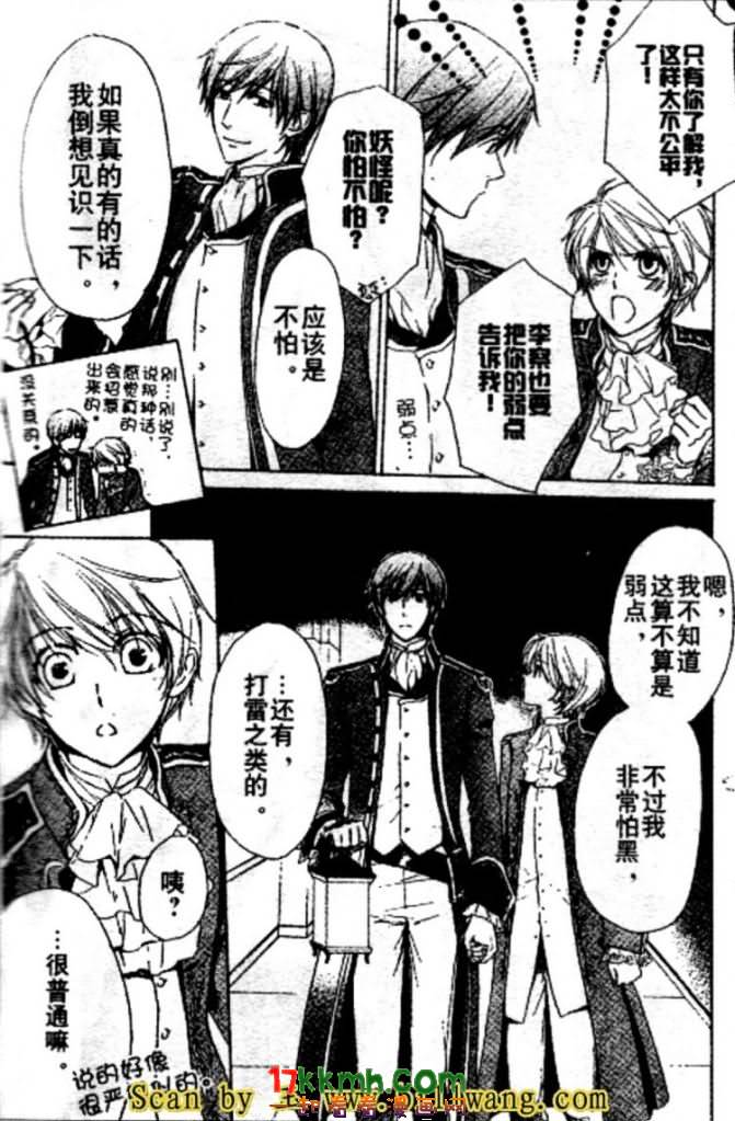 替身伯爵的冒险韩漫全集-第10-11话无删减无遮挡章节图片 