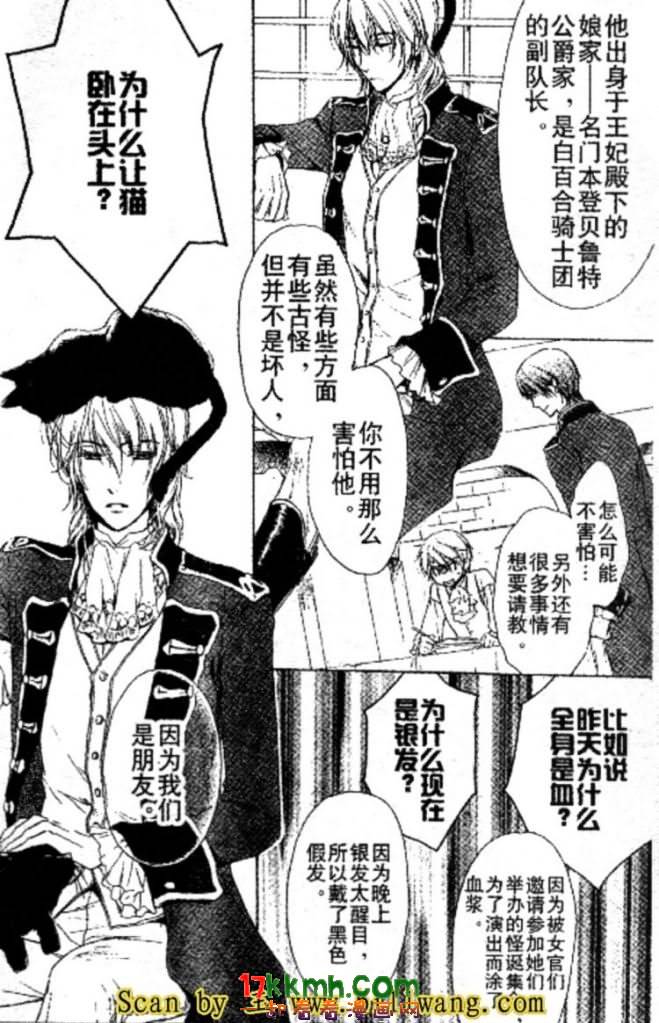 替身伯爵的冒险韩漫全集-第10-11话无删减无遮挡章节图片 