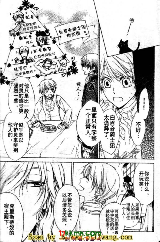 替身伯爵的冒险韩漫全集-第10-11话无删减无遮挡章节图片 