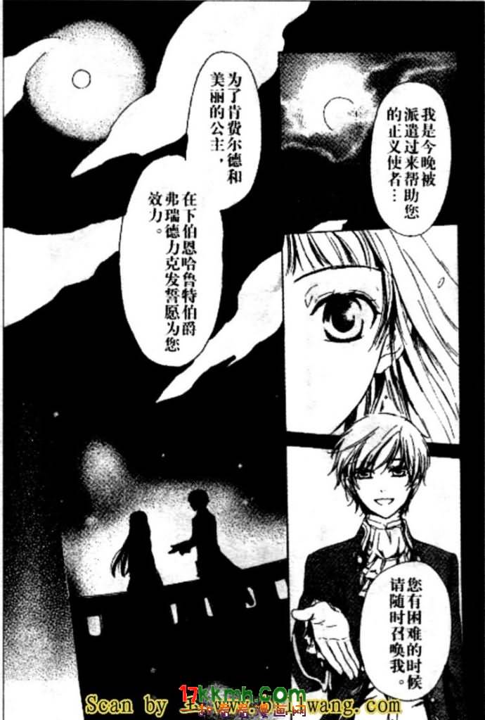 替身伯爵的冒险韩漫全集-第10-11话无删减无遮挡章节图片 