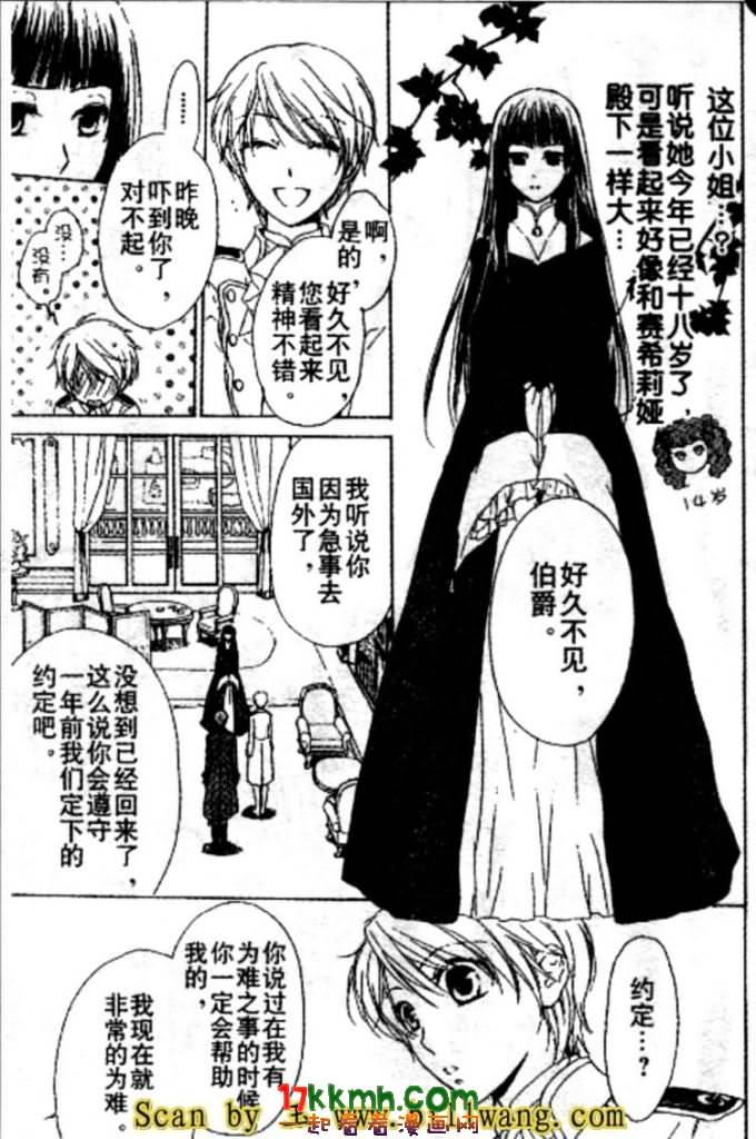 替身伯爵的冒险韩漫全集-第10-11话无删减无遮挡章节图片 