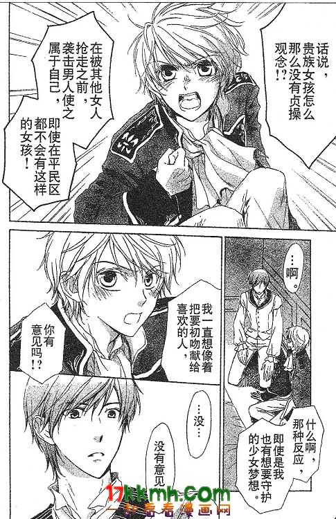 替身伯爵的冒险韩漫全集-第12-13话无删减无遮挡章节图片 