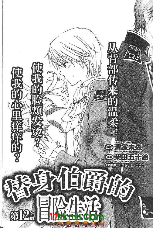 替身伯爵的冒险韩漫全集-第12-13话无删减无遮挡章节图片 