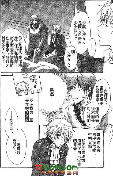 替身伯爵的冒险韩漫全集-第12-13话无删减无遮挡章节图片 
