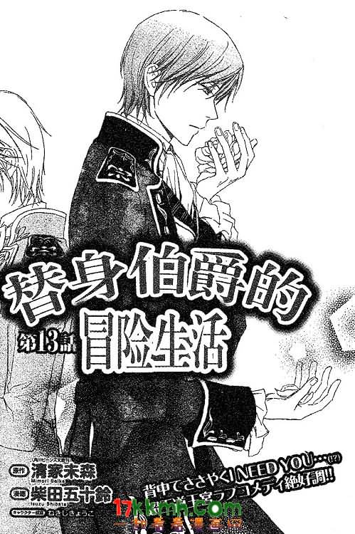 替身伯爵的冒险韩漫全集-第12-13话无删减无遮挡章节图片 