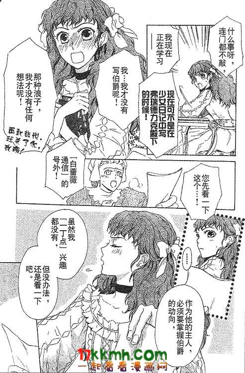 替身伯爵的冒险韩漫全集-第12-13话无删减无遮挡章节图片 