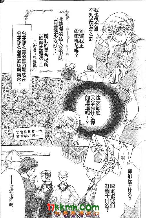 替身伯爵的冒险韩漫全集-第12-13话无删减无遮挡章节图片 