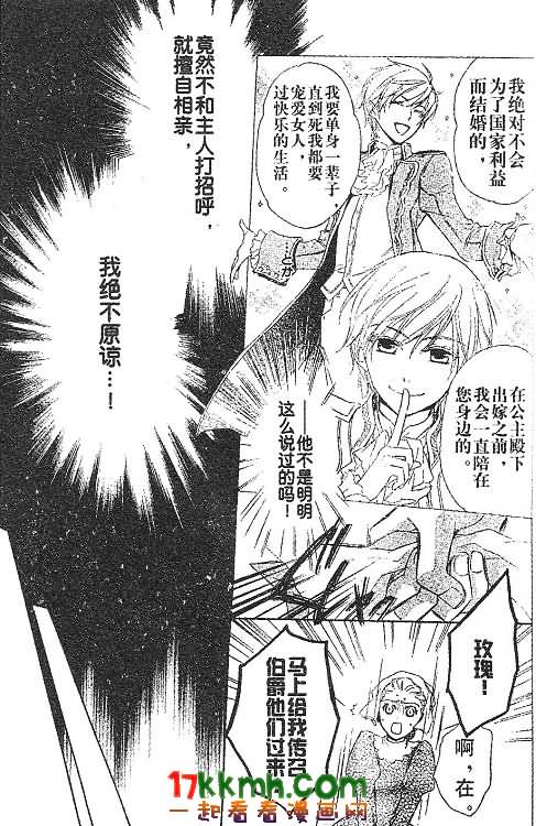 替身伯爵的冒险韩漫全集-第12-13话无删减无遮挡章节图片 