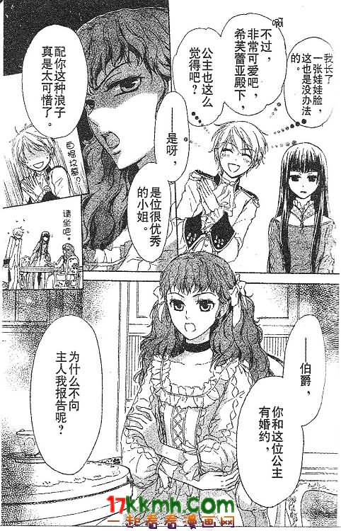 替身伯爵的冒险韩漫全集-第12-13话无删减无遮挡章节图片 