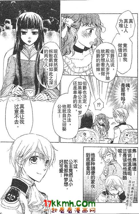 替身伯爵的冒险韩漫全集-第12-13话无删减无遮挡章节图片 