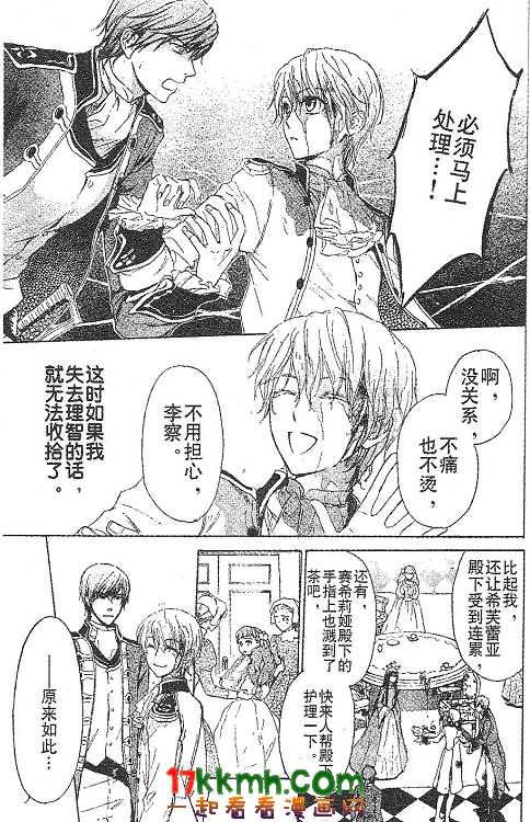 替身伯爵的冒险韩漫全集-第12-13话无删减无遮挡章节图片 