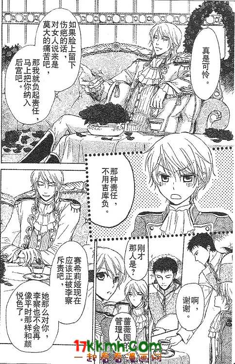 替身伯爵的冒险韩漫全集-第12-13话无删减无遮挡章节图片 