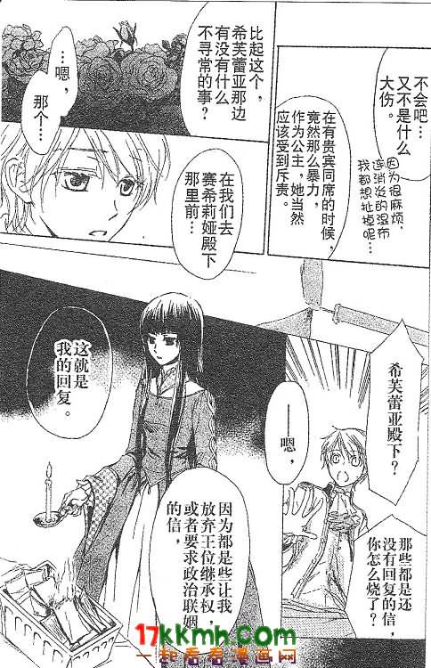 替身伯爵的冒险韩漫全集-第12-13话无删减无遮挡章节图片 