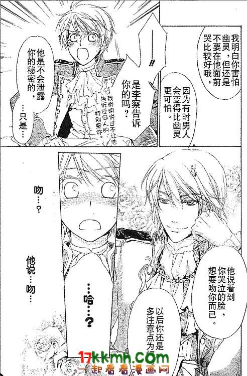 替身伯爵的冒险韩漫全集-第12-13话无删减无遮挡章节图片 