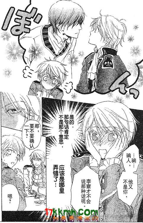 替身伯爵的冒险韩漫全集-第12-13话无删减无遮挡章节图片 