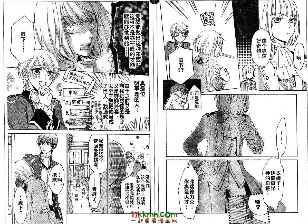 替身伯爵的冒险韩漫全集-第14-15话无删减无遮挡章节图片 