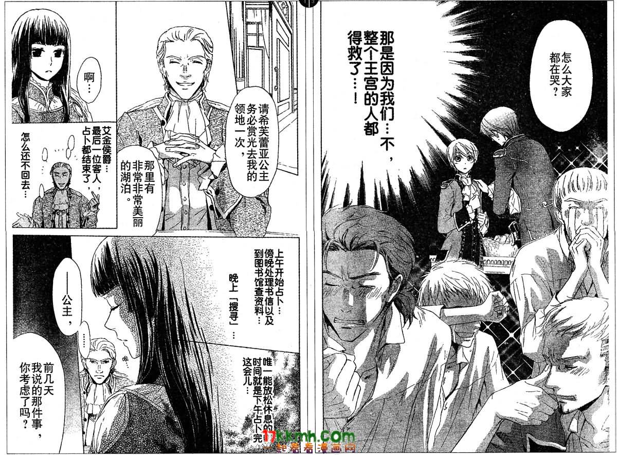 替身伯爵的冒险韩漫全集-第14-15话无删减无遮挡章节图片 