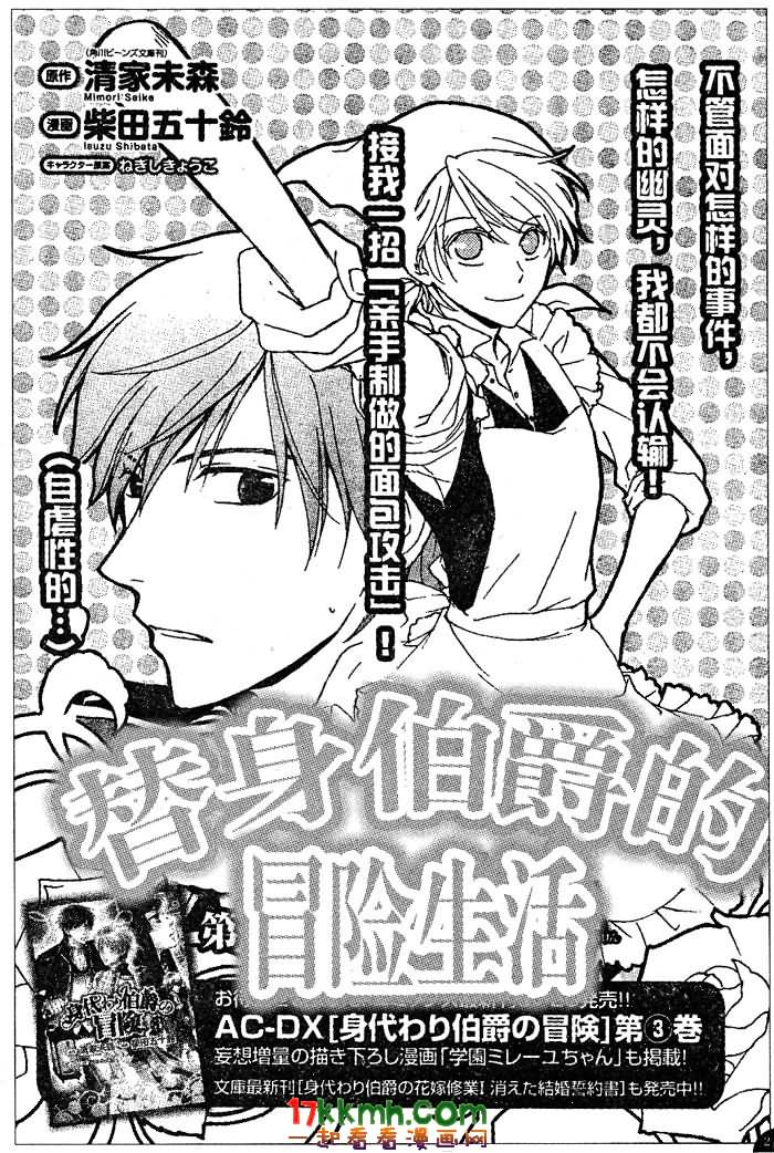 替身伯爵的冒险韩漫全集-第14-15话无删减无遮挡章节图片 