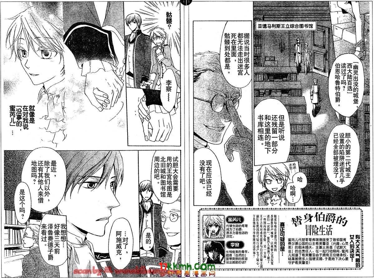 替身伯爵的冒险韩漫全集-第14-15话无删减无遮挡章节图片 