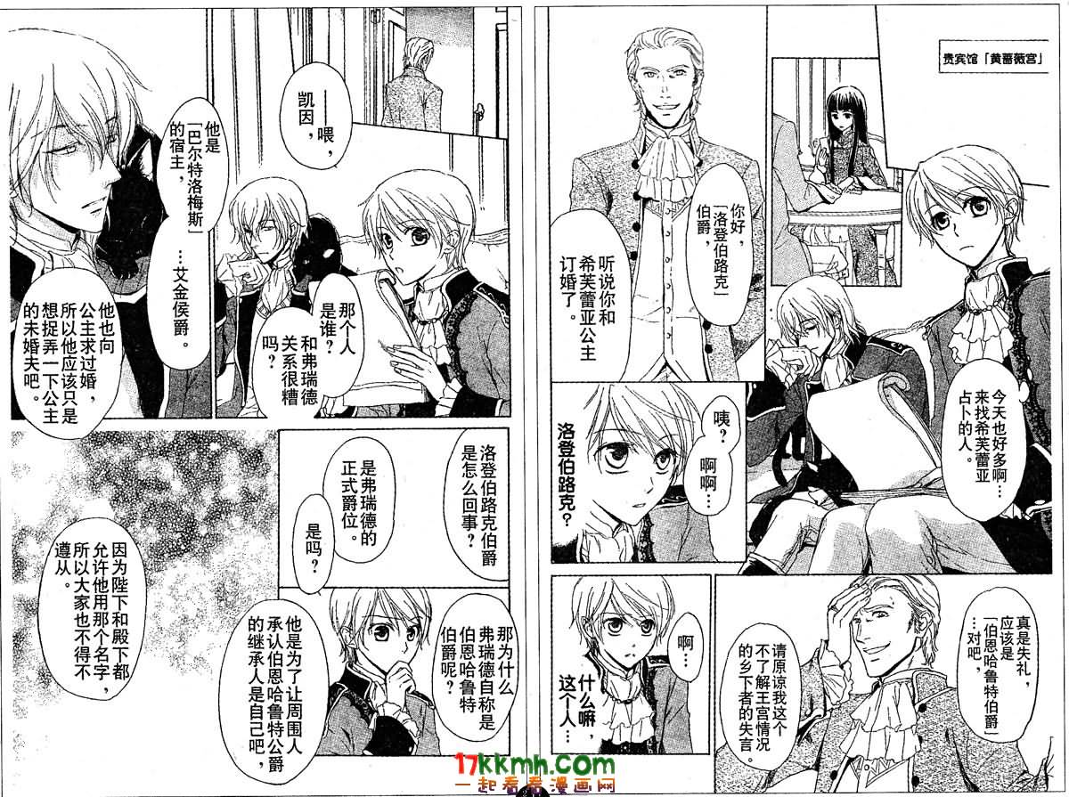替身伯爵的冒险韩漫全集-第14-15话无删减无遮挡章节图片 