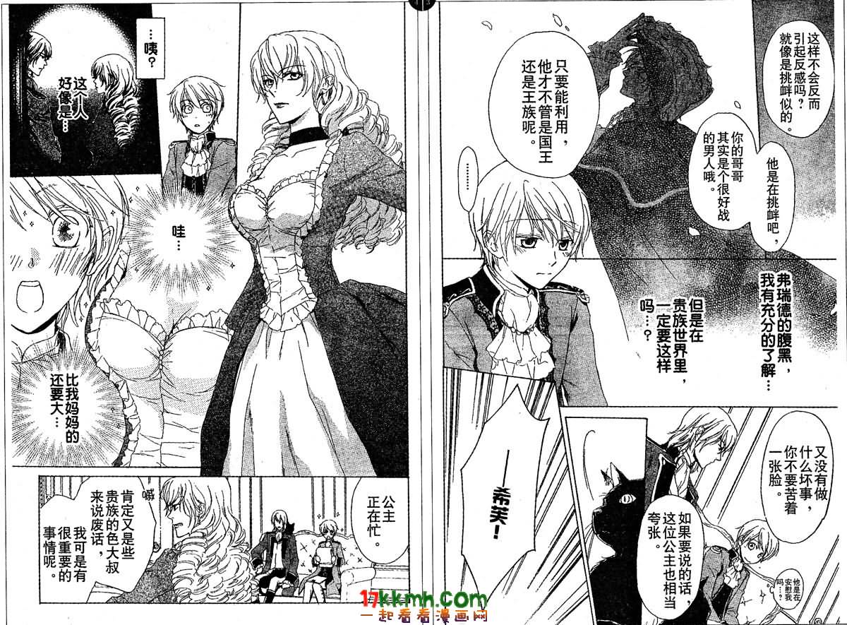 替身伯爵的冒险韩漫全集-第14-15话无删减无遮挡章节图片 