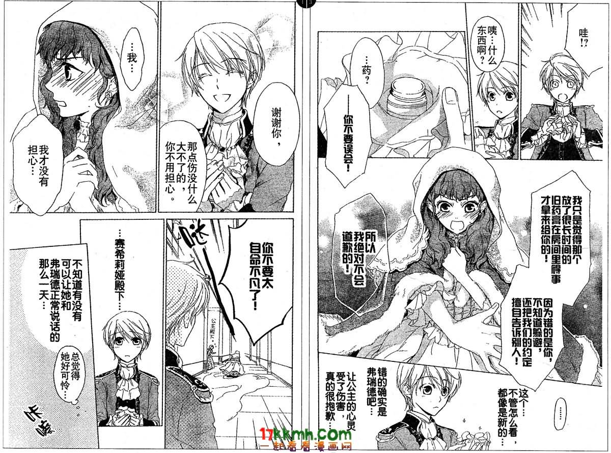 替身伯爵的冒险韩漫全集-第14-15话无删减无遮挡章节图片 