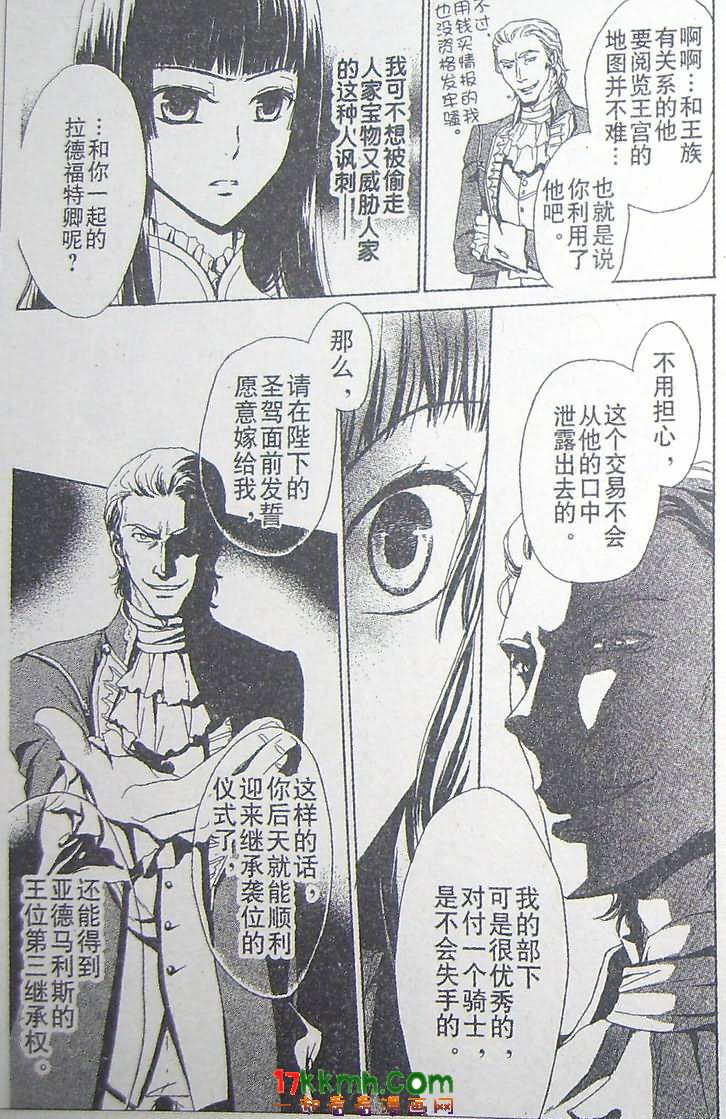 替身伯爵的冒险韩漫全集-第16话无删减无遮挡章节图片 