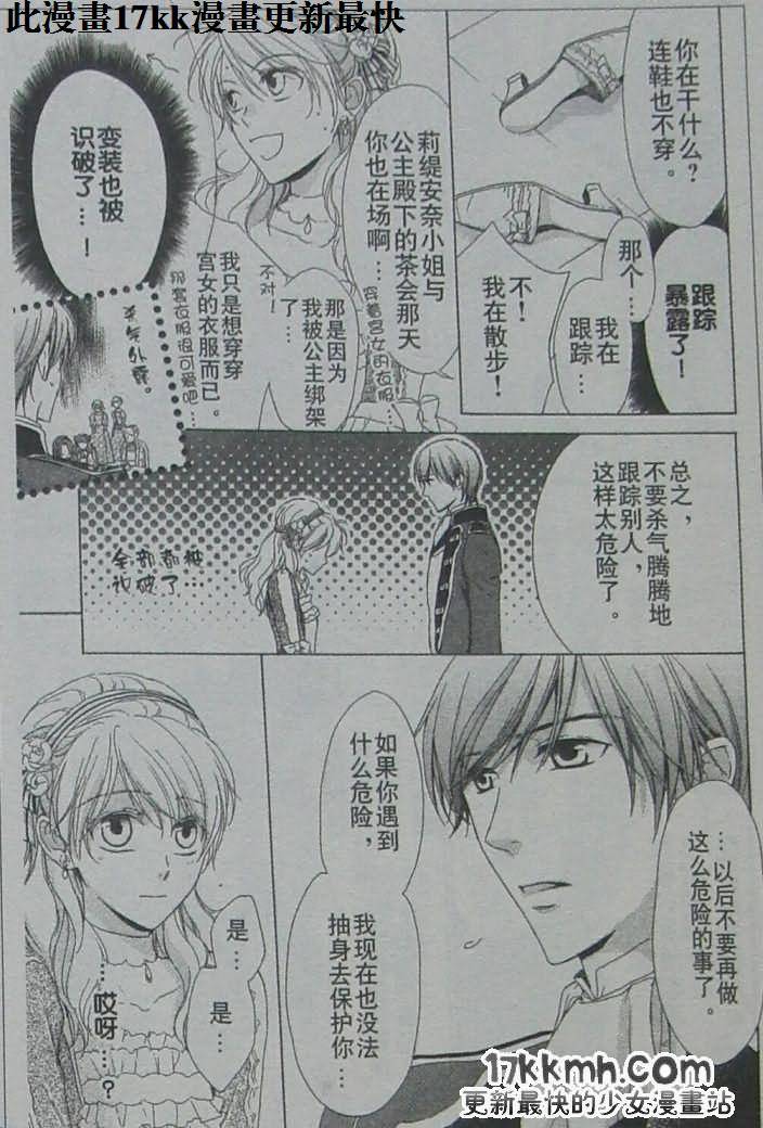 替身伯爵的冒险韩漫全集-第20话无删减无遮挡章节图片 