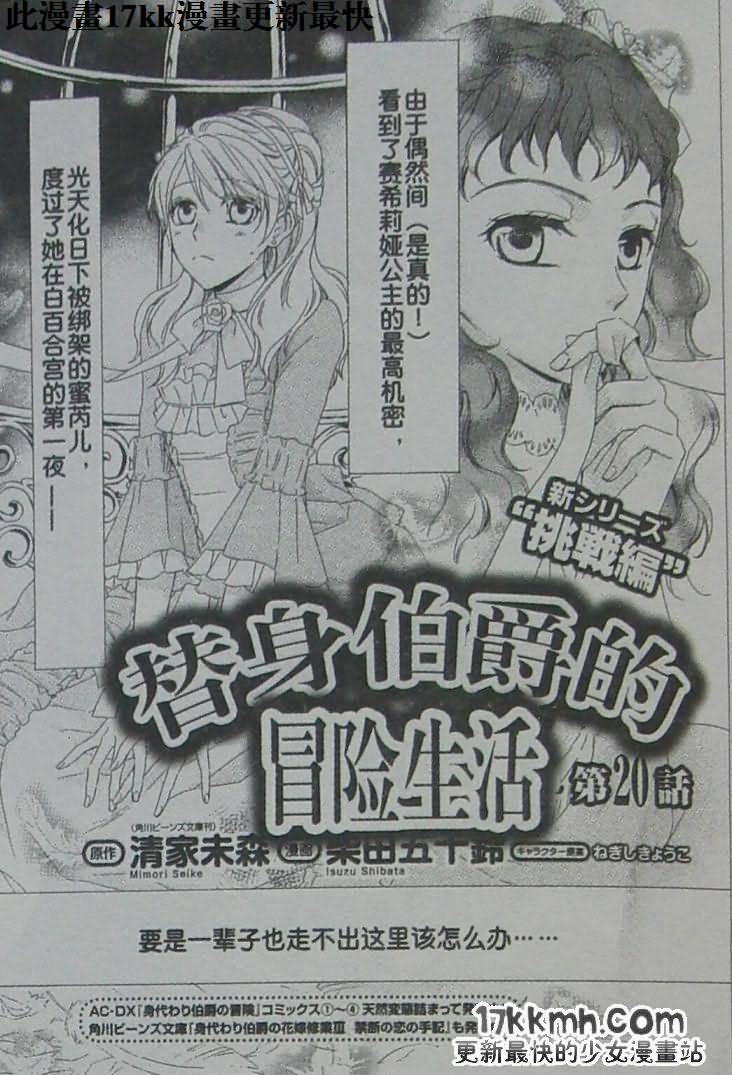 替身伯爵的冒险韩漫全集-第20话无删减无遮挡章节图片 