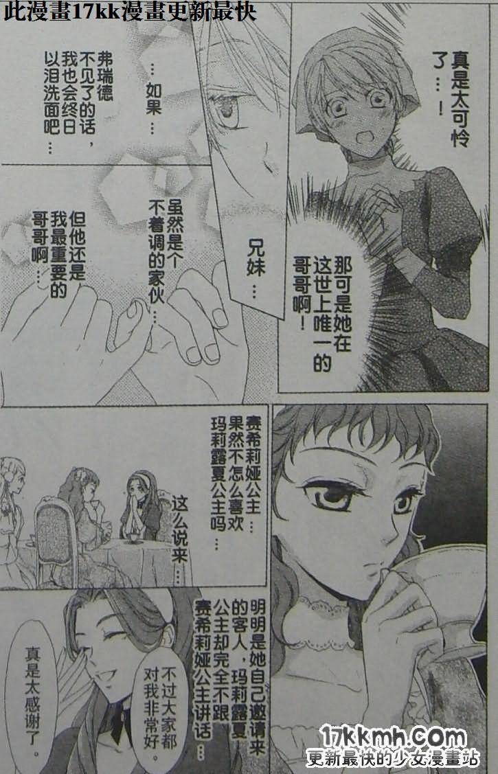 替身伯爵的冒险韩漫全集-第20话无删减无遮挡章节图片 