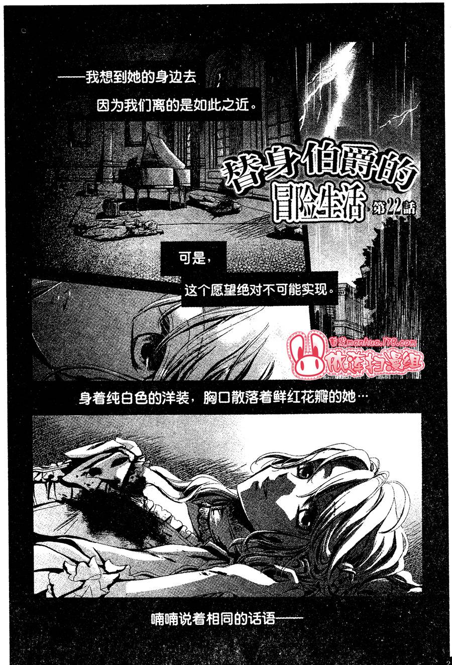 替身伯爵的冒险韩漫全集-第21话无删减无遮挡章节图片 