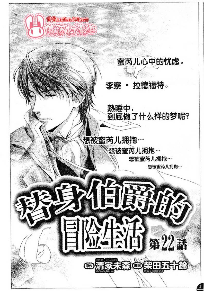 替身伯爵的冒险韩漫全集-第22话无删减无遮挡章节图片 
