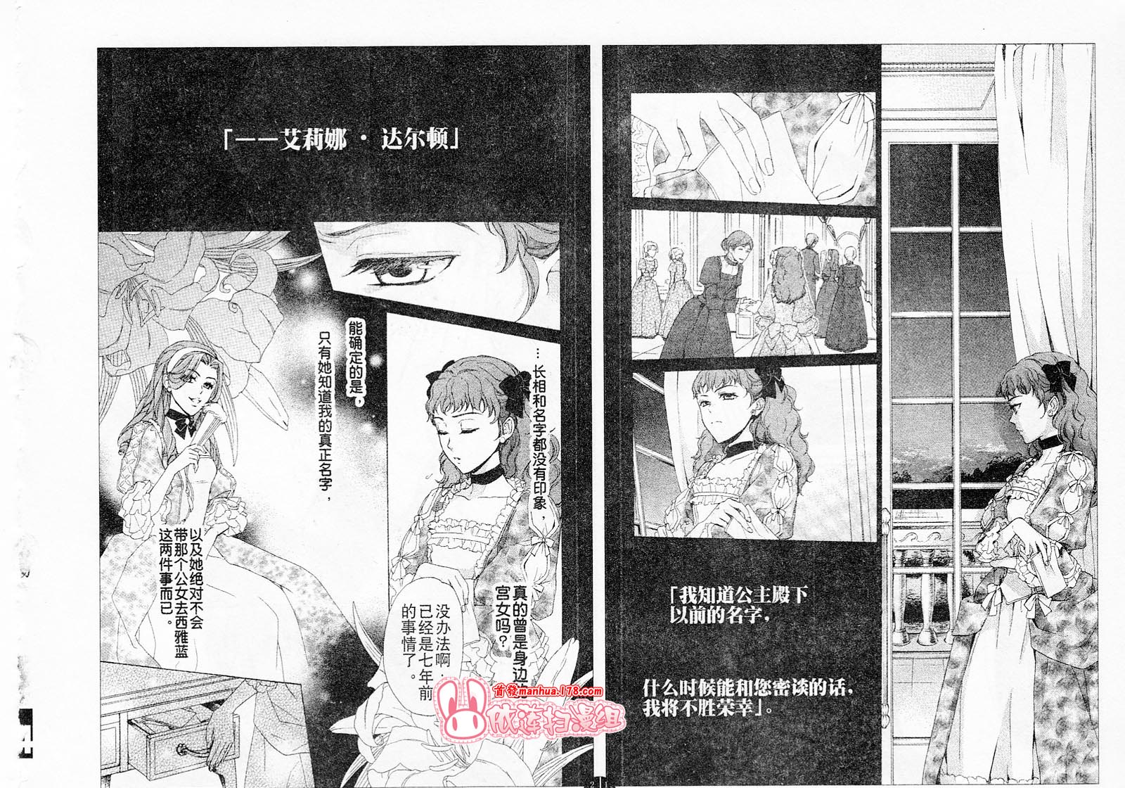 替身伯爵的冒险韩漫全集-第24话无删减无遮挡章节图片 